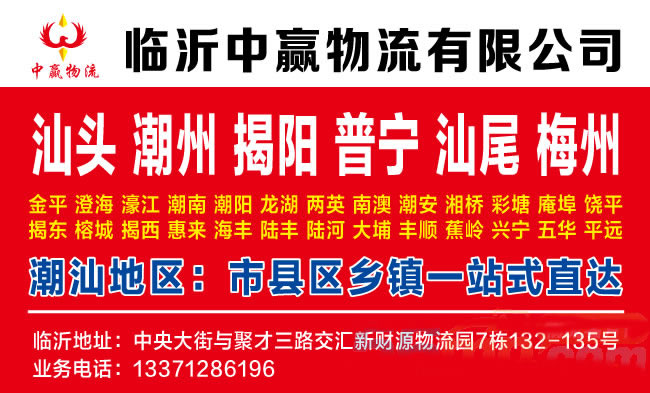 临沂罗庄区到江门物流公司-临沂中赢物流